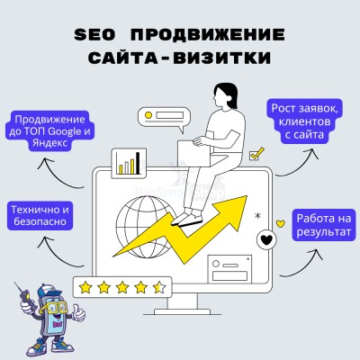 Услуга SEO продвижение сайта-визитки - купить в Мечте