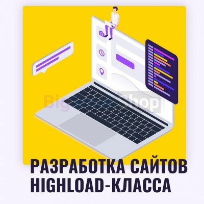Разработка сайтов highload класса - купить в Мечте